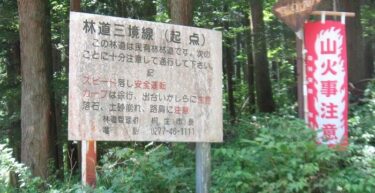 林道三境線を走った(群馬県桐生市～みどり市)