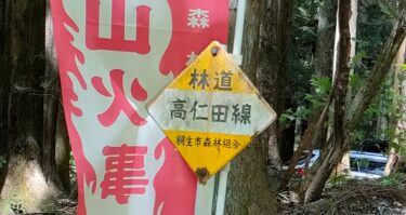 林道高仁田線のダート林道は僕には無理だった(群馬県桐生市)
