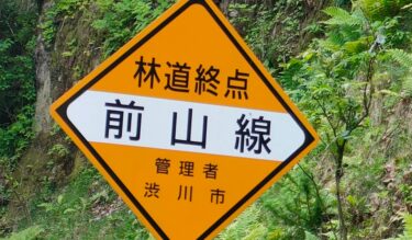 林道前山線走行(群馬県渋川市)